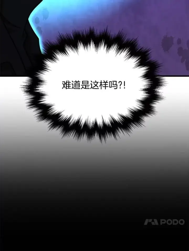 漫画《神级英雄们的继承者》63.神级英雄们的继承者第88张图