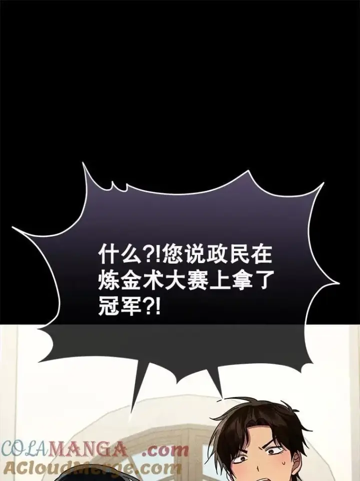 漫画《神级英雄们的继承者》63.神级英雄们的继承者第89张图