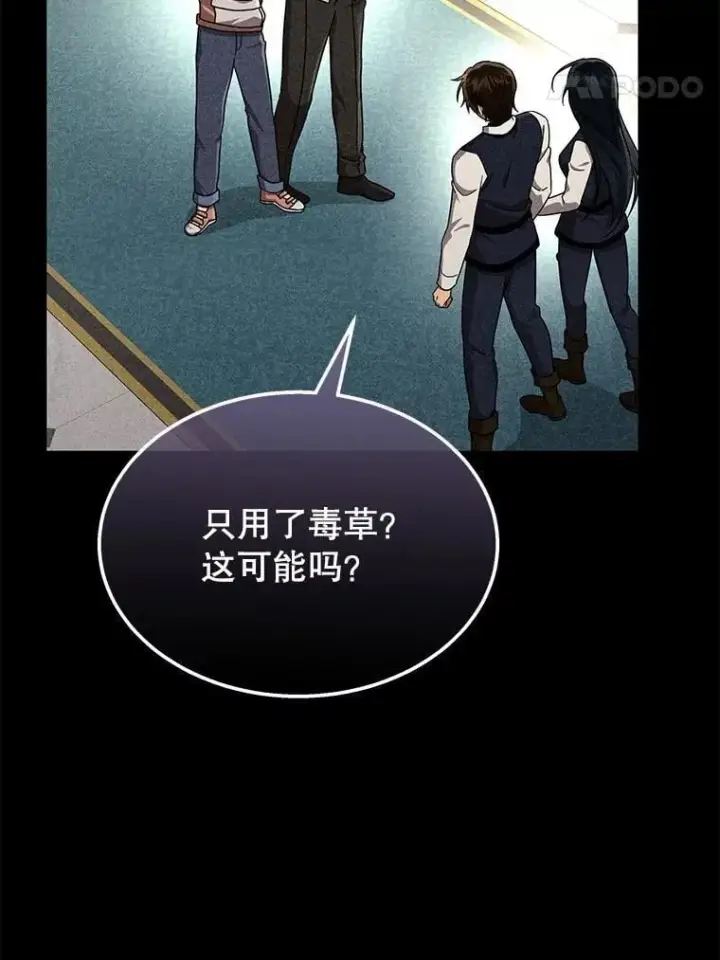 漫画《神级英雄们的继承者》63.神级英雄们的继承者第92张图