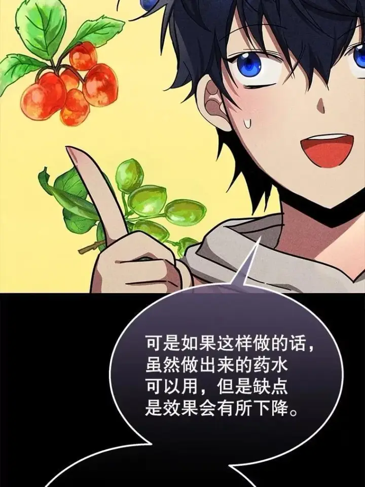 漫画《神级英雄们的继承者》63.神级英雄们的继承者第94张图