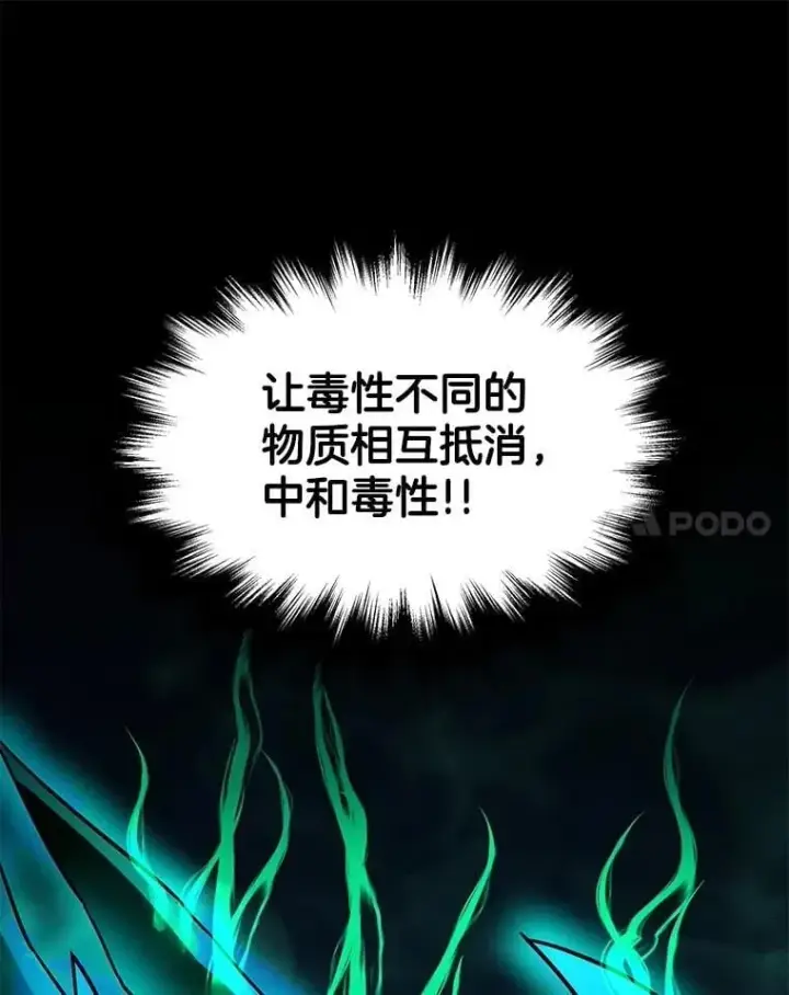 漫画《神级英雄们的继承者》63.神级英雄们的继承者第98张图
