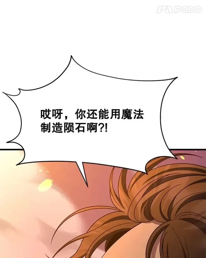 漫画《神级英雄们的继承者》64.神级英雄们的继承者第112张图