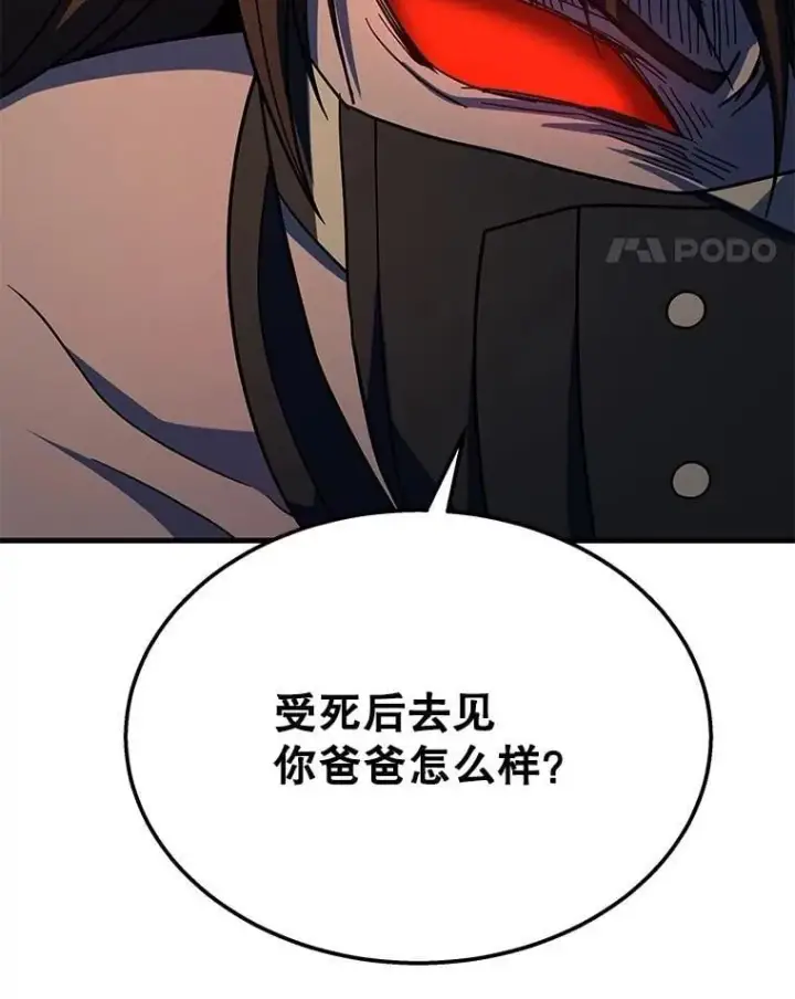 漫画《神级英雄们的继承者》64.神级英雄们的继承者第122张图