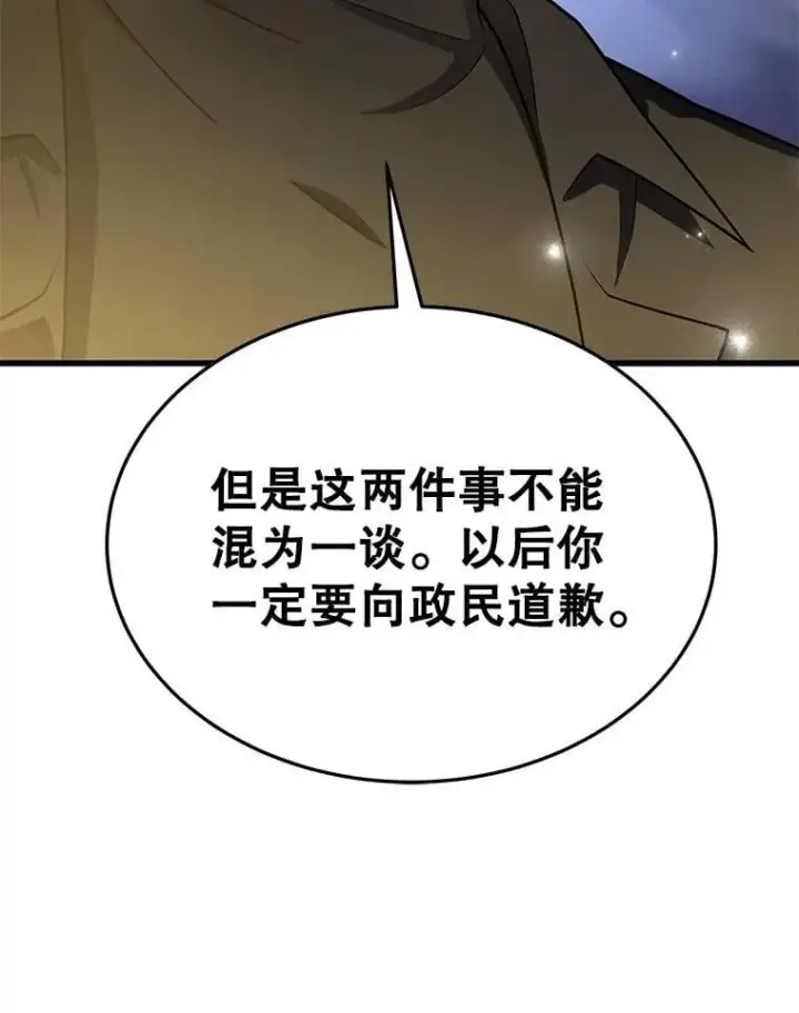 漫画《神级英雄们的继承者》64.神级英雄们的继承者第40张图