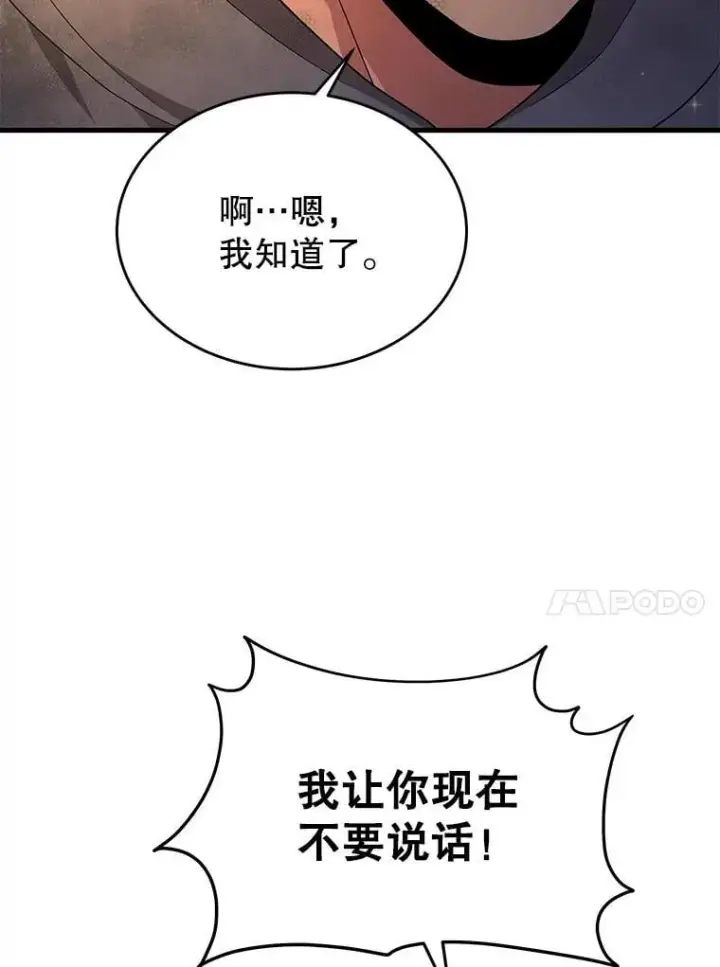 漫画《神级英雄们的继承者》64.神级英雄们的继承者第42张图