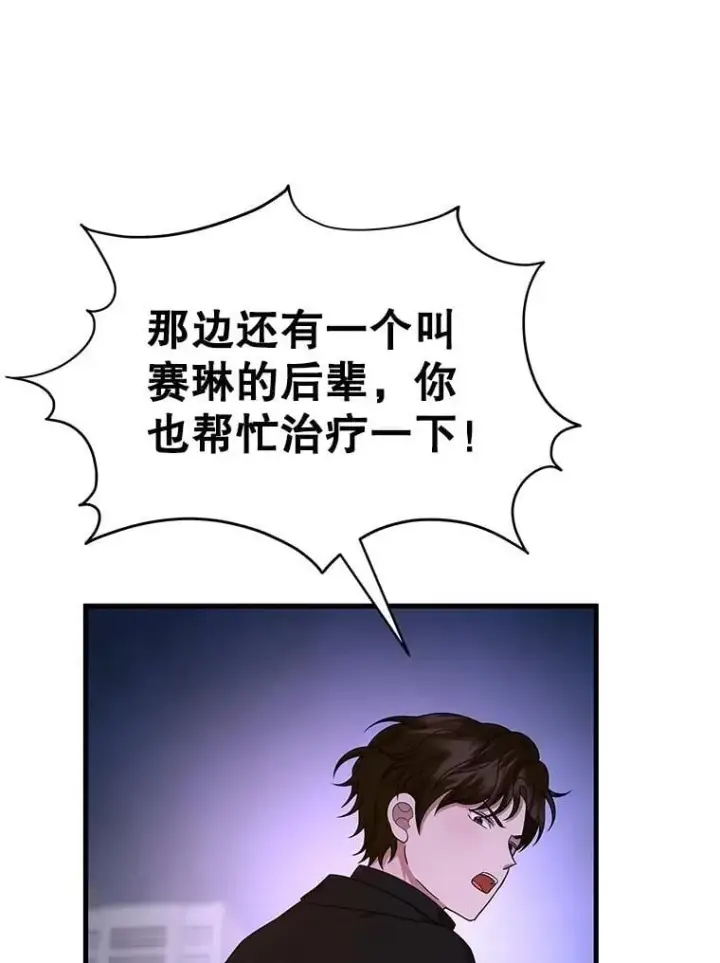 漫画《神级英雄们的继承者》64.神级英雄们的继承者第51张图
