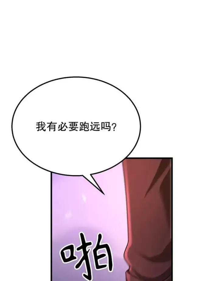 漫画《神级英雄们的继承者》64.神级英雄们的继承者第87张图