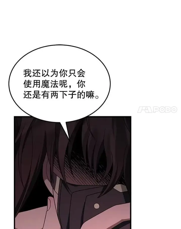 漫画《神级英雄们的继承者》64.神级英雄们的继承者第95张图