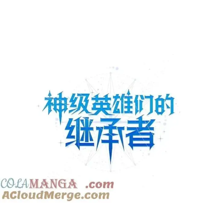 漫画《神级英雄们的继承者》61.毒雾第105张图