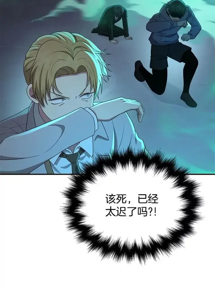 漫画《神级英雄们的继承者》61.毒雾第11张图