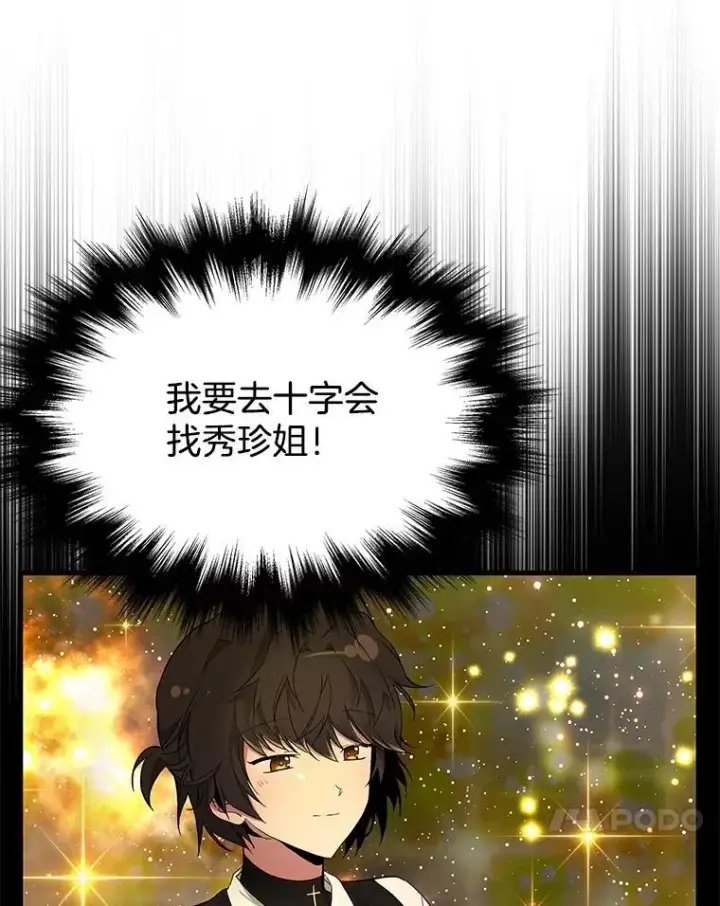 漫画《神级英雄们的继承者》61.毒雾第110张图