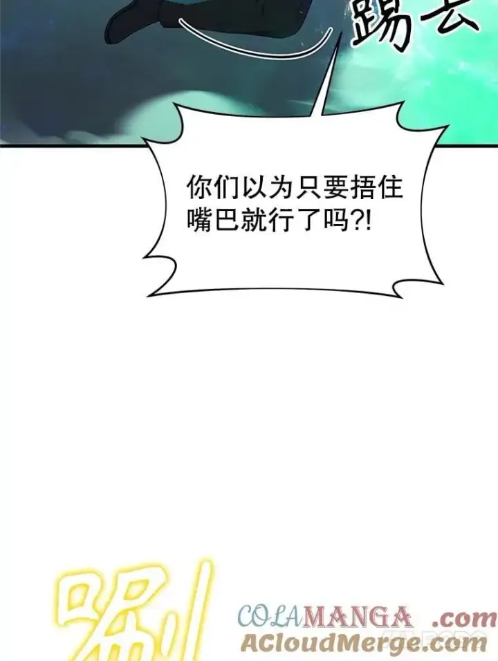 漫画《神级英雄们的继承者》61.毒雾第13张图