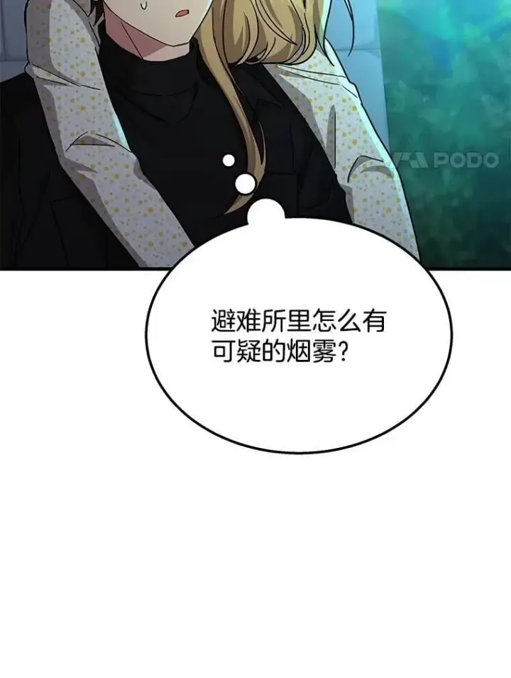 漫画《神级英雄们的继承者》61.毒雾第159张图
