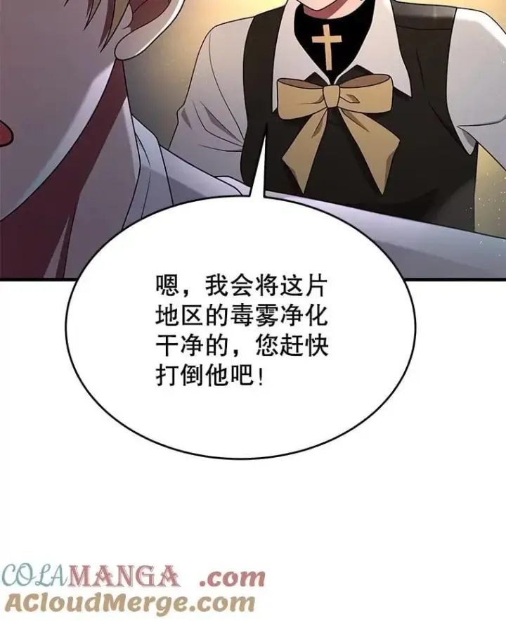 漫画《神级英雄们的继承者》61.毒雾第49张图