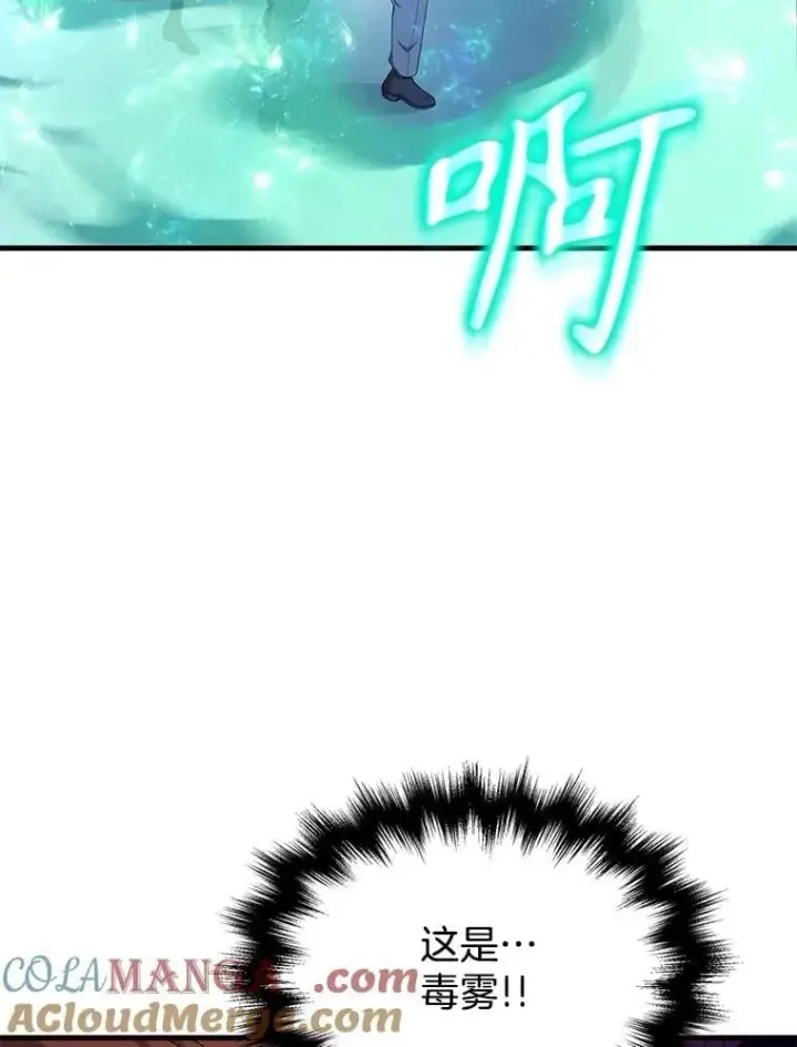 漫画《神级英雄们的继承者》61.毒雾第5张图