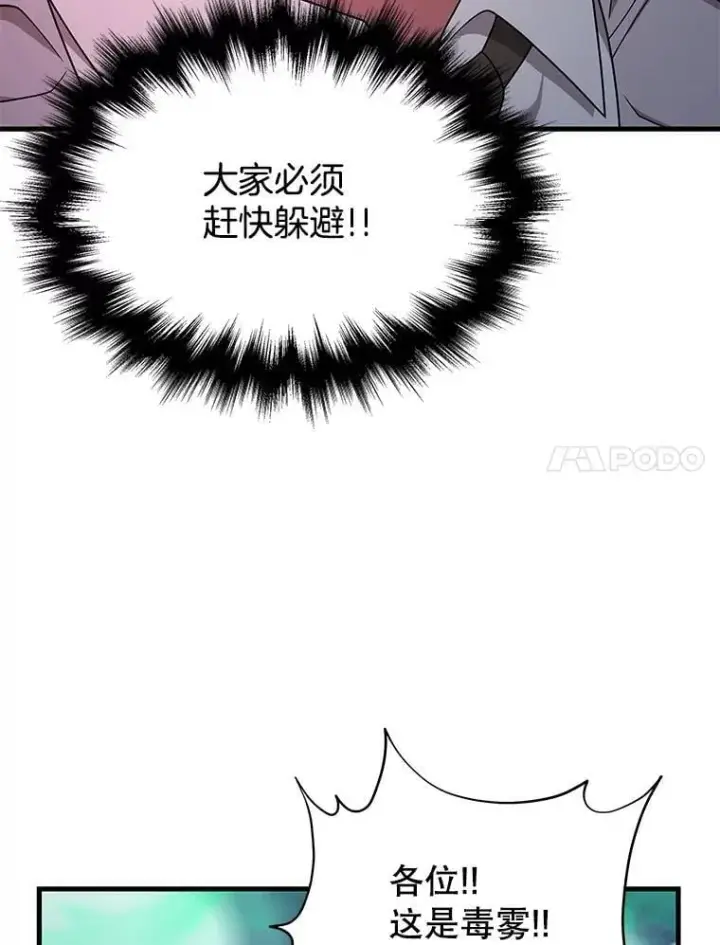 漫画《神级英雄们的继承者》61.毒雾第7张图