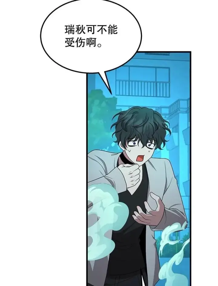 漫画《神级英雄们的继承者》61.毒雾第75张图