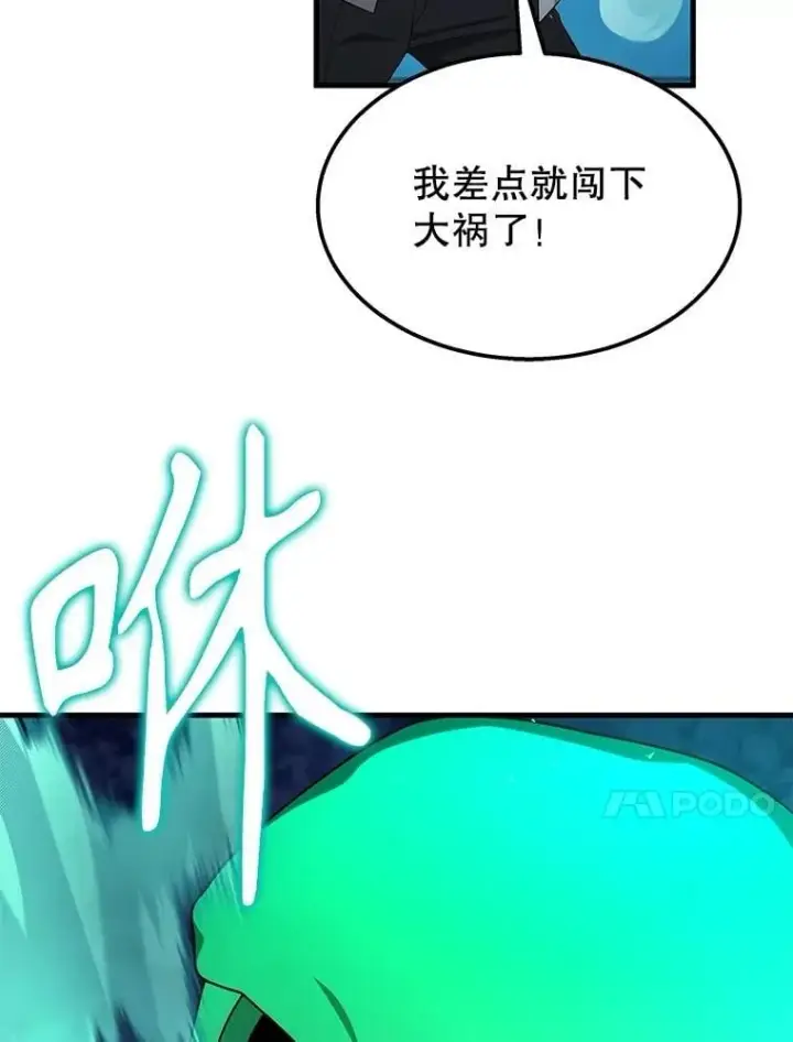 漫画《神级英雄们的继承者》61.毒雾第76张图