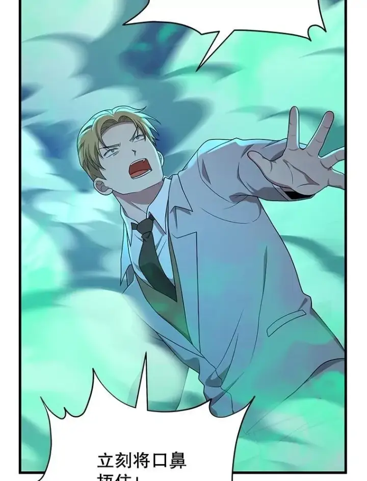 漫画《神级英雄们的继承者》61.毒雾第8张图