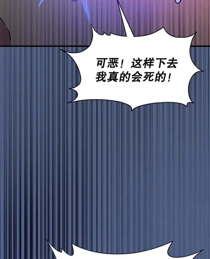 漫画《神级英雄们的继承者》61.毒雾第95张图
