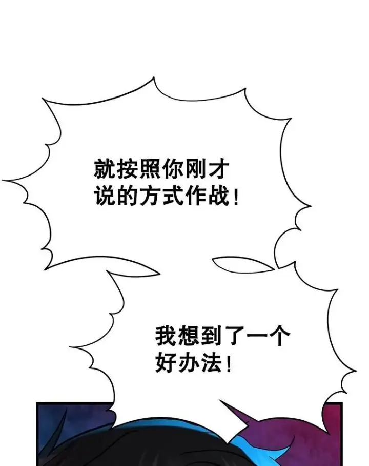 漫画《神级英雄们的继承者》63.背水一战第102张图