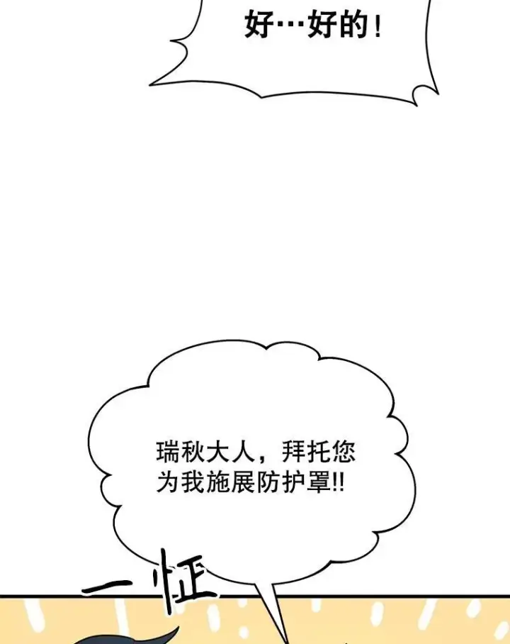 漫画《神级英雄们的继承者》63.背水一战第104张图