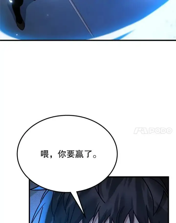 漫画《神级英雄们的继承者》63.背水一战第11张图