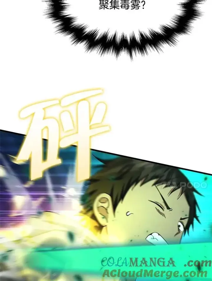 漫画《神级英雄们的继承者》63.背水一战第121张图