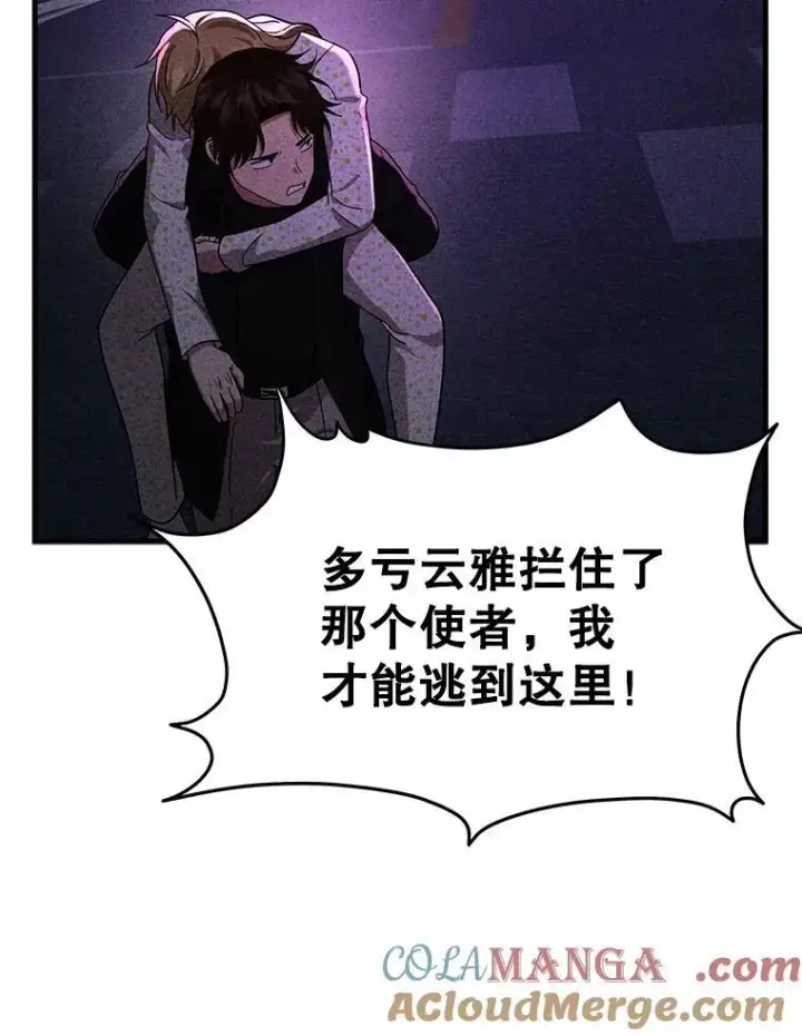 漫画《神级英雄们的继承者》63.背水一战第53张图