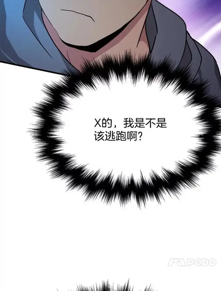 漫画《神级英雄们的继承者》63.背水一战第55张图