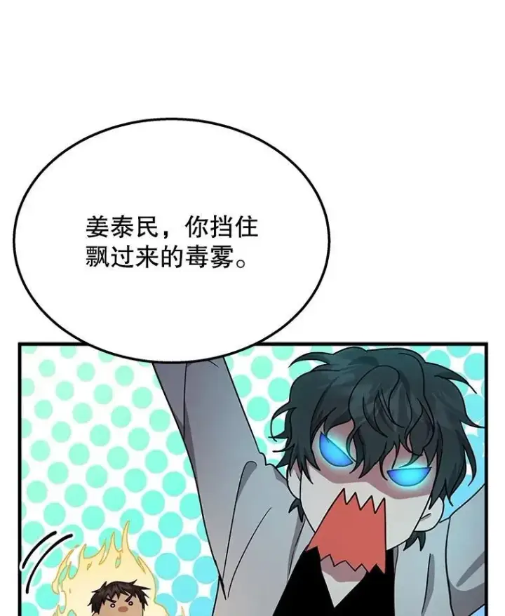 漫画《神级英雄们的继承者》63.背水一战第74张图