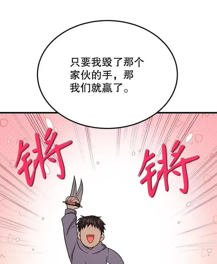 漫画《神级英雄们的继承者》63.背水一战第76张图