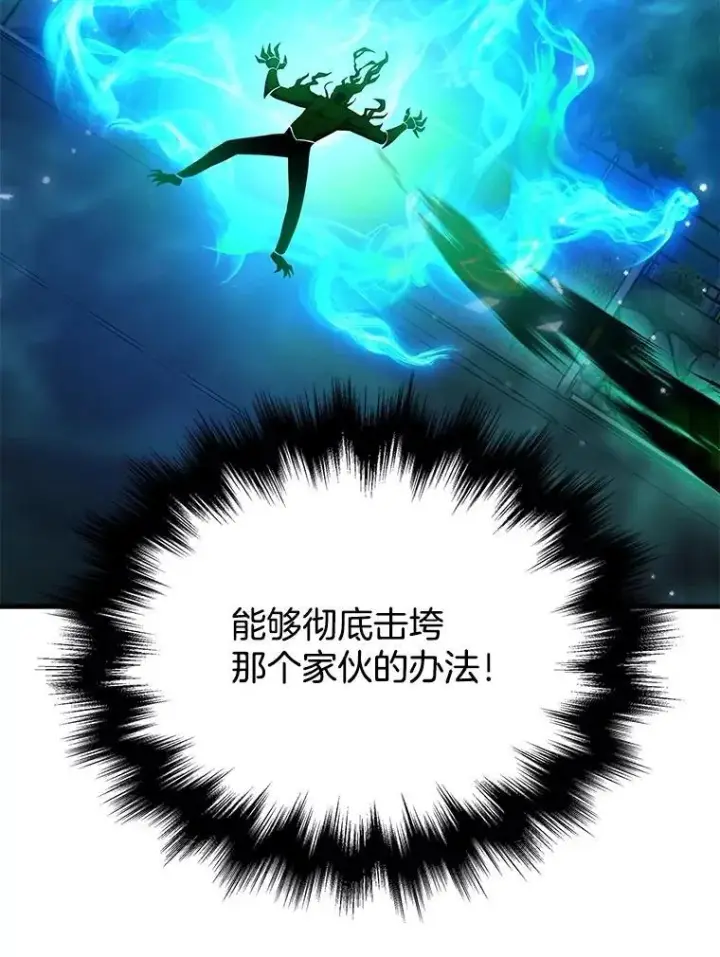 漫画《神级英雄们的继承者》63.背水一战第83张图