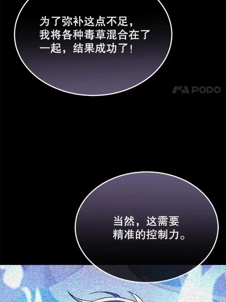 漫画《神级英雄们的继承者》63.背水一战第95张图