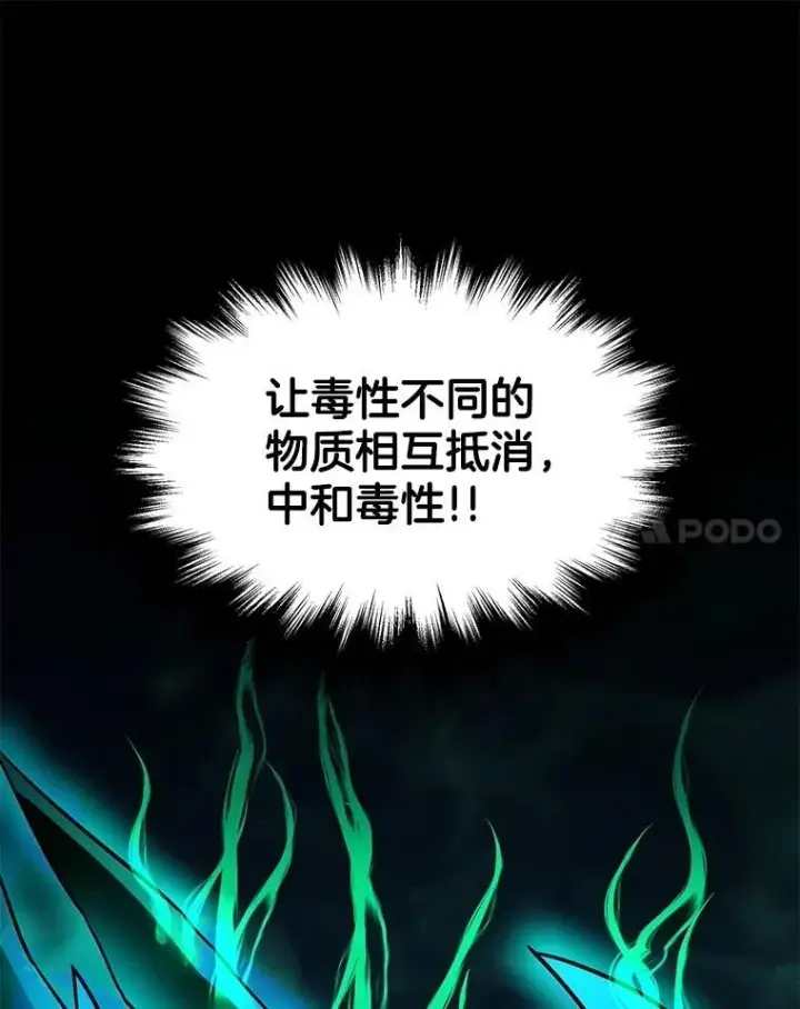 漫画《神级英雄们的继承者》63.背水一战第98张图