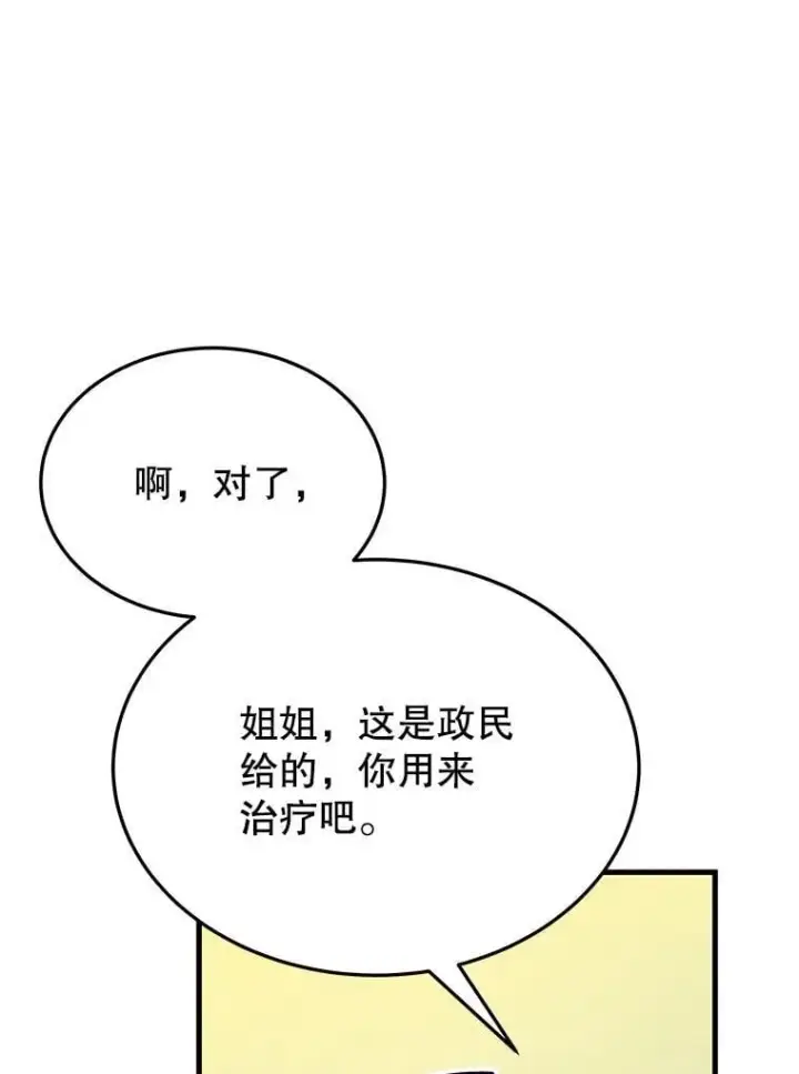 漫画《神级英雄们的继承者》64.命悬一线第47张图