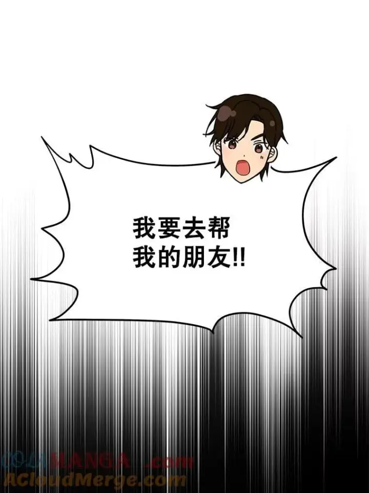 漫画《神级英雄们的继承者》64.命悬一线第53张图