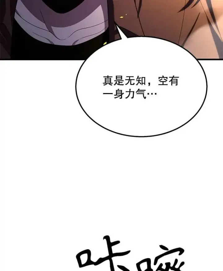 漫画《神级英雄们的继承者》64.命悬一线第80张图