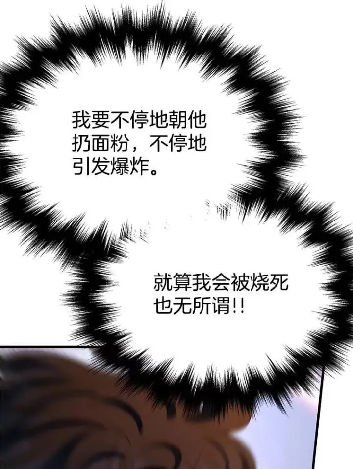 漫画《神级英雄们的继承者》65.智取第104张图
