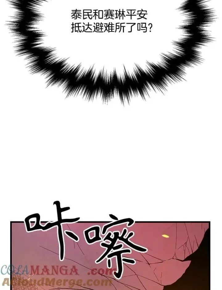 漫画《神级英雄们的继承者》65.智取第141张图