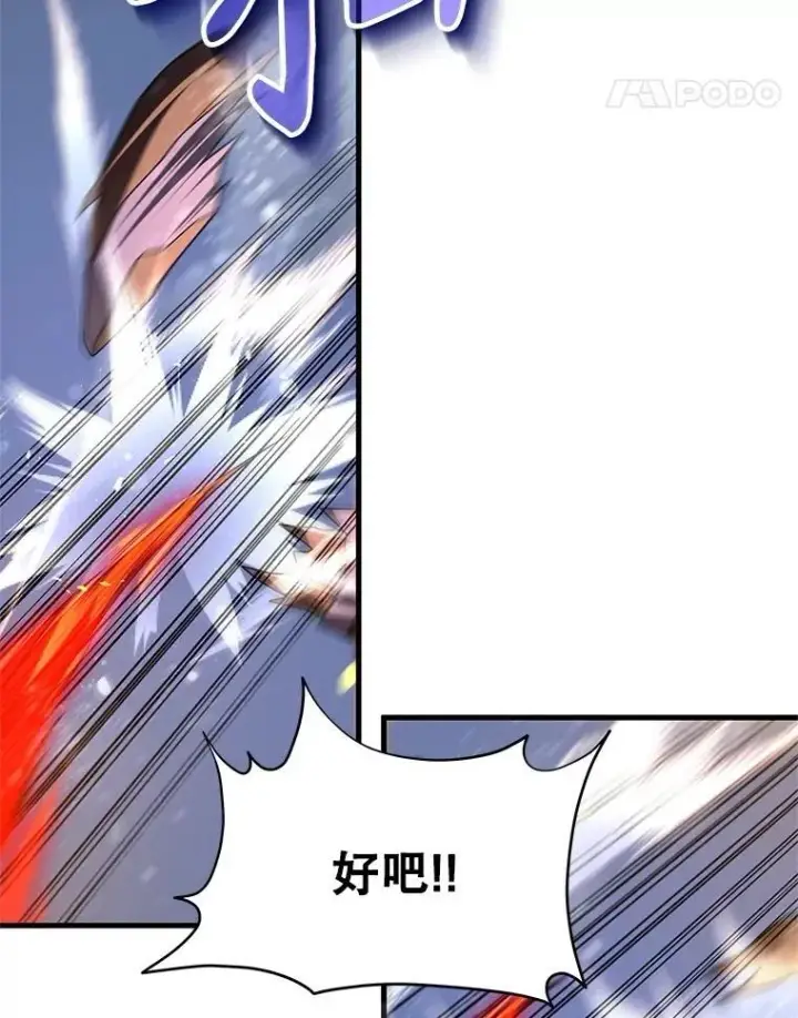 漫画《神级英雄们的继承者》65.智取第18张图