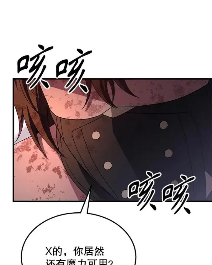 漫画《神级英雄们的继承者》65.智取第50张图