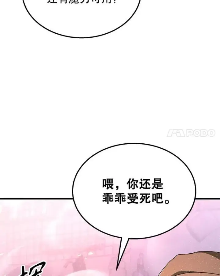 漫画《神级英雄们的继承者》65.智取第51张图