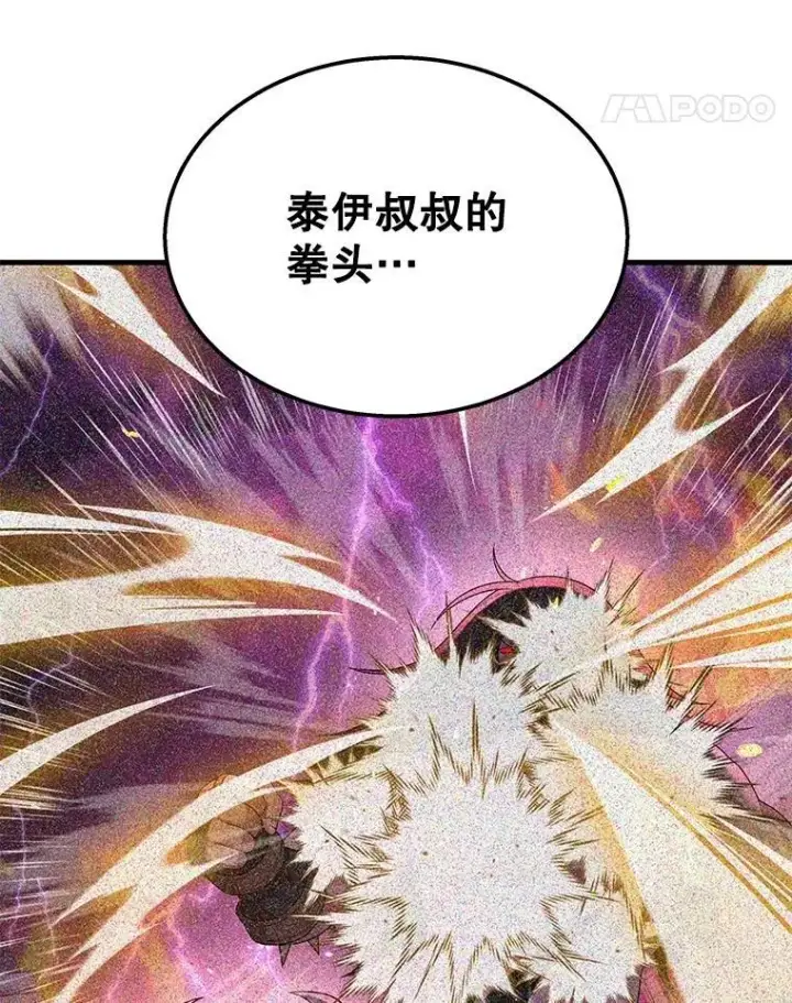 漫画《神级英雄们的继承者》65.智取第75张图