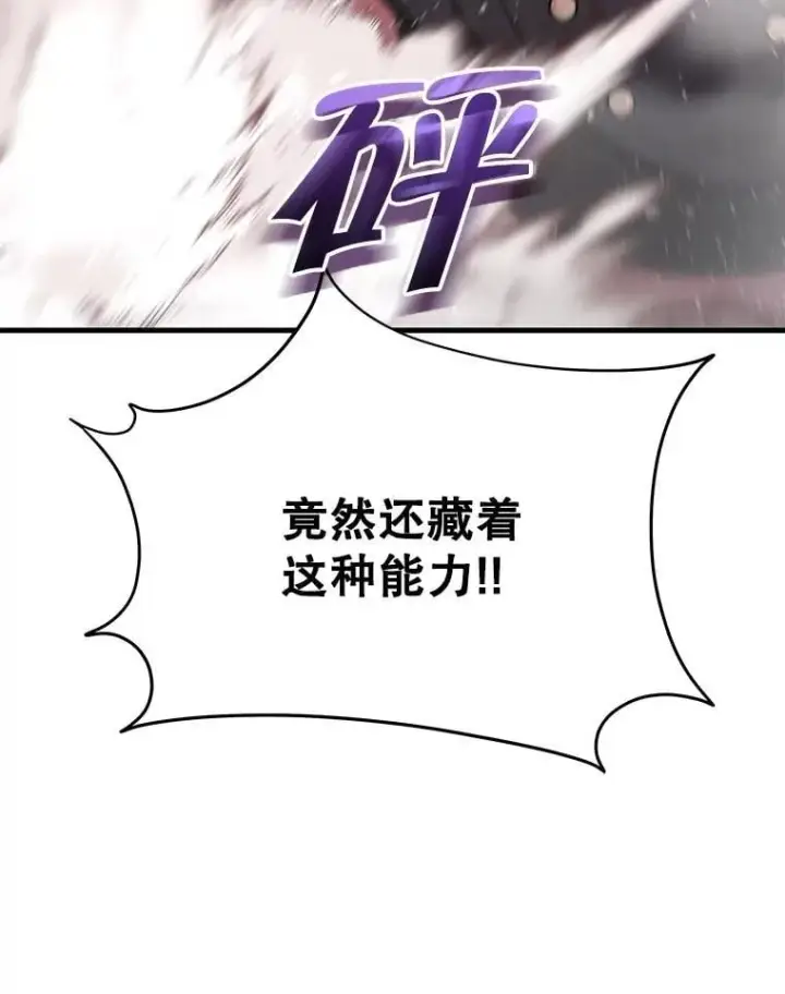 漫画《神级英雄们的继承者》65.智取第83张图