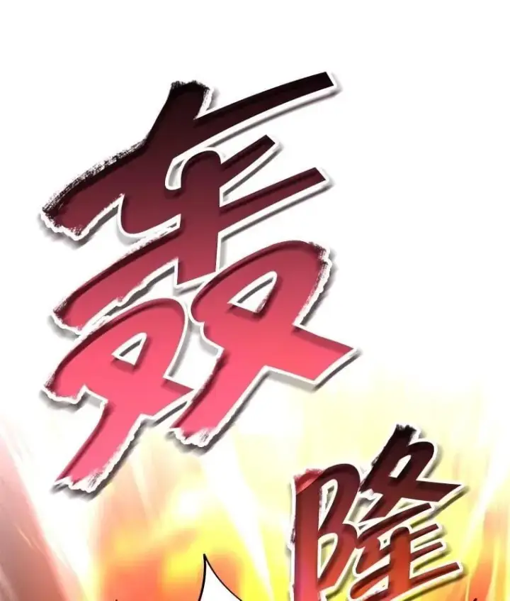 漫画《神级英雄们的继承者》65.智取第94张图
