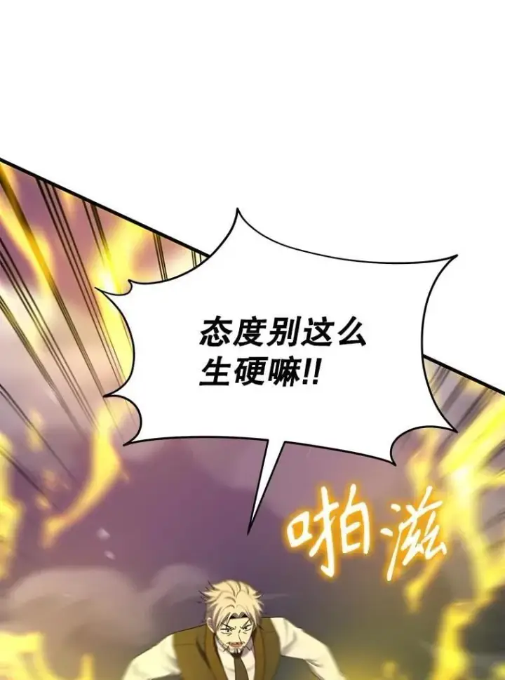 漫画《神级英雄们的继承者》66.故人相见第116张图