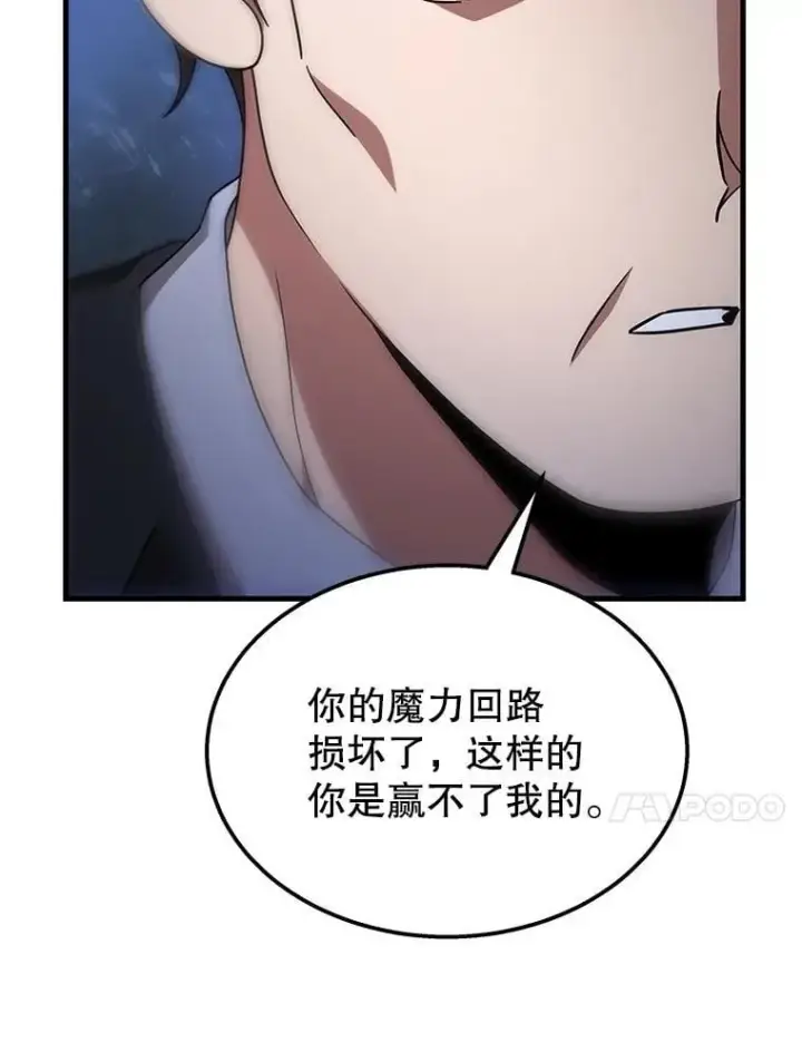 漫画《神级英雄们的继承者》66.故人相见第127张图
