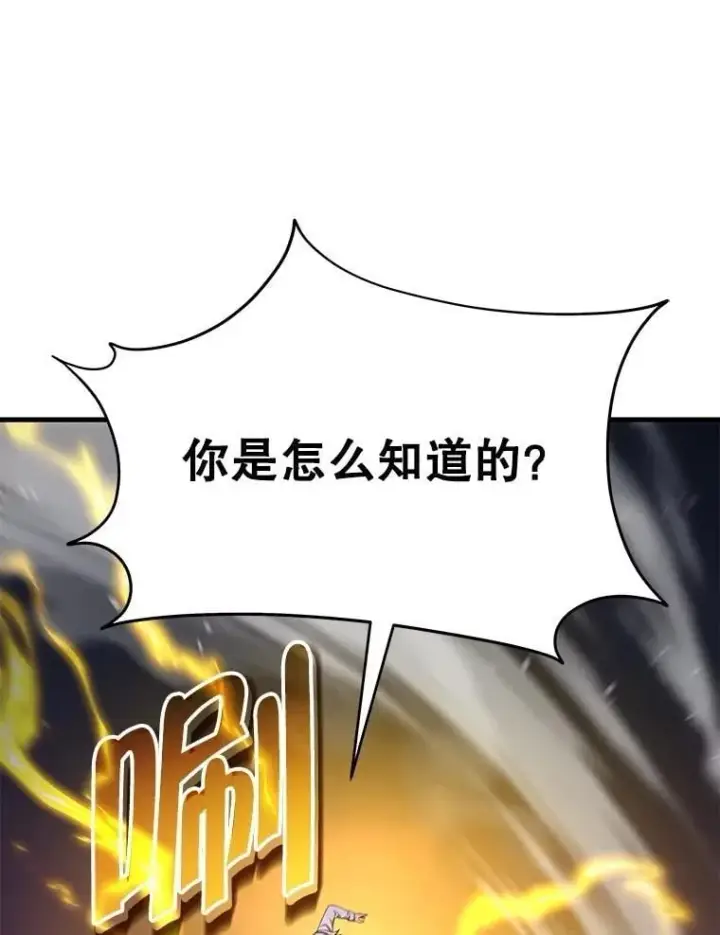 漫画《神级英雄们的继承者》66.故人相见第130张图