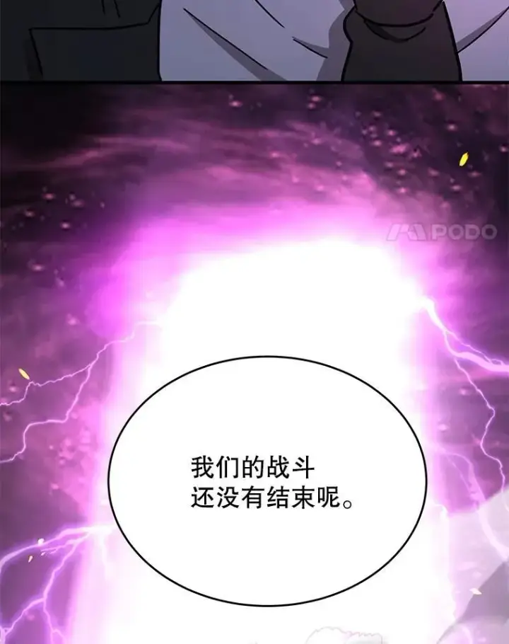 漫画《神级英雄们的继承者》66.故人相见第151张图
